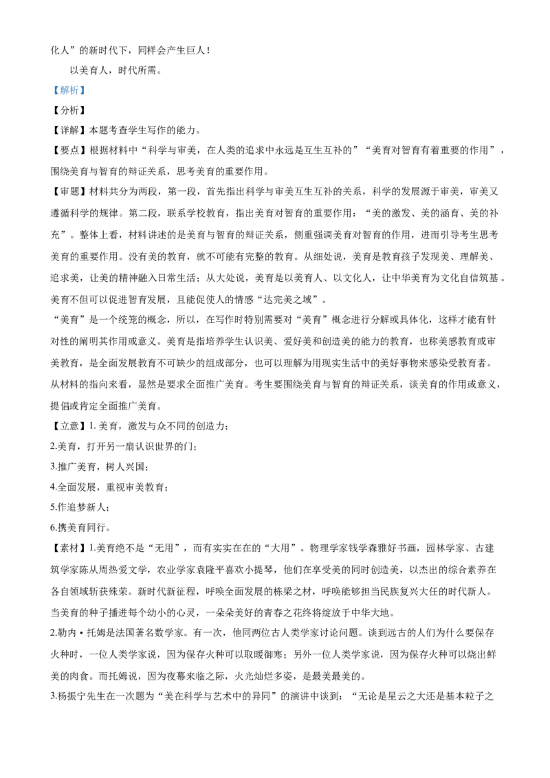 高二下学期期末语文试题（解析版）_E015高中全科试卷_语文试题_选修中_4.新版高中语文试卷选择性必修中册_5.期末试卷（3套）_高二下学期期末语文试题