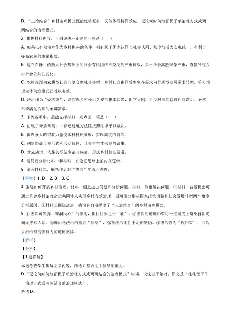高二下学期期末语文试题（解析版）_E015高中全科试卷_语文试题_选修中_4.新版高中语文试卷选择性必修中册_5.期末试卷（3套）_高二下学期期末语文试题