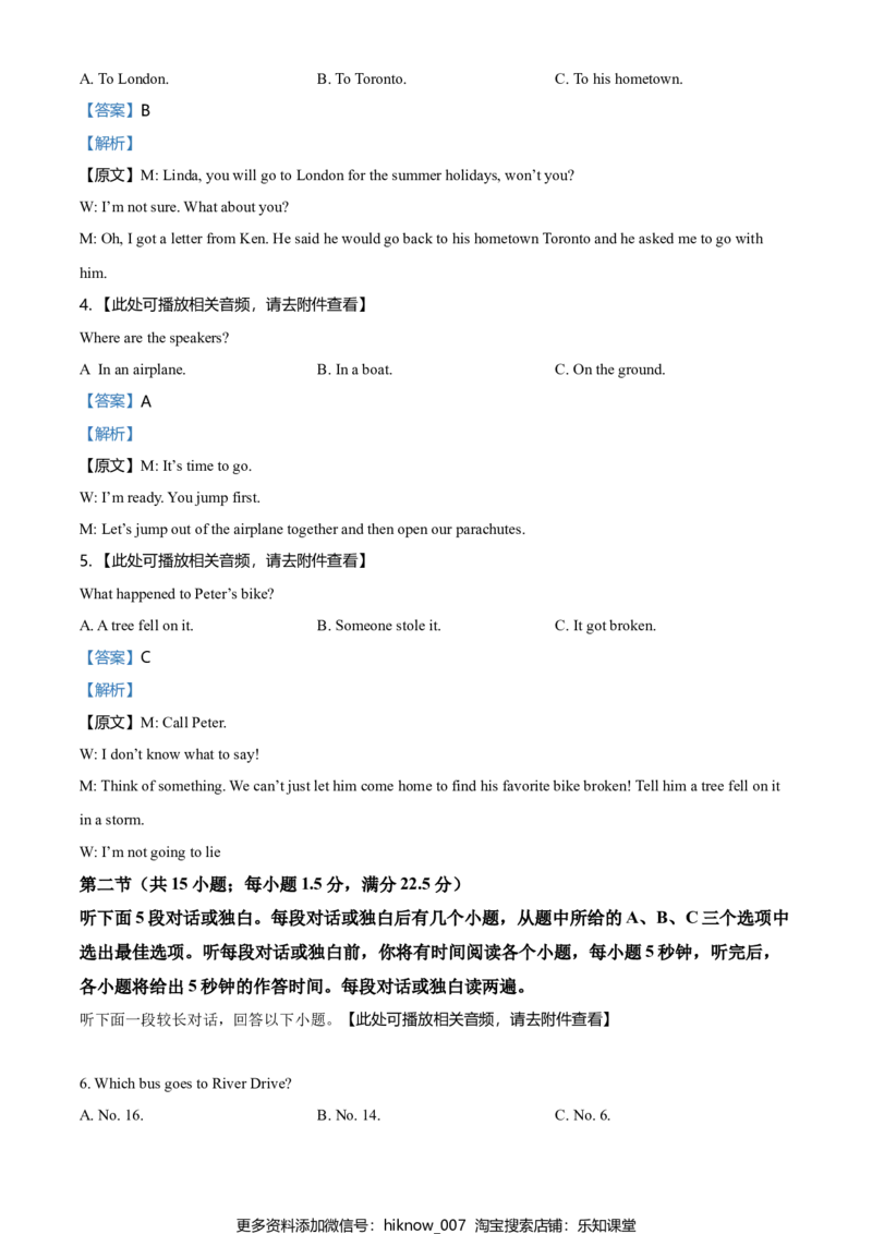 高二上学期期中英语试题（含听力）（解析版）_E015高中全科试卷_英语试题_必修1_1.新版高中英语必修一_3.期中测试_高二上学期期中英语试题（含听力）