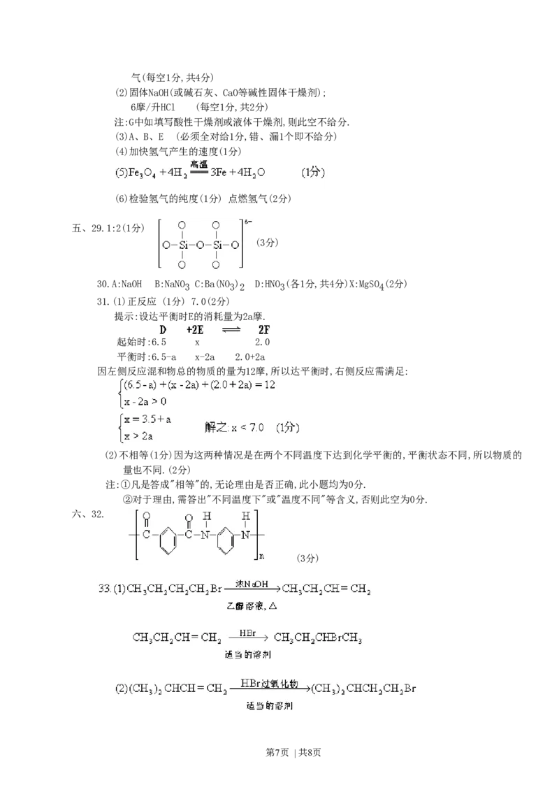 1996年山西高考化学真题及答案_化学高考真题试卷_旧1990-2007&middot;高考化学真题_1990-2007&middot;高考化学真题&middot;word_山西