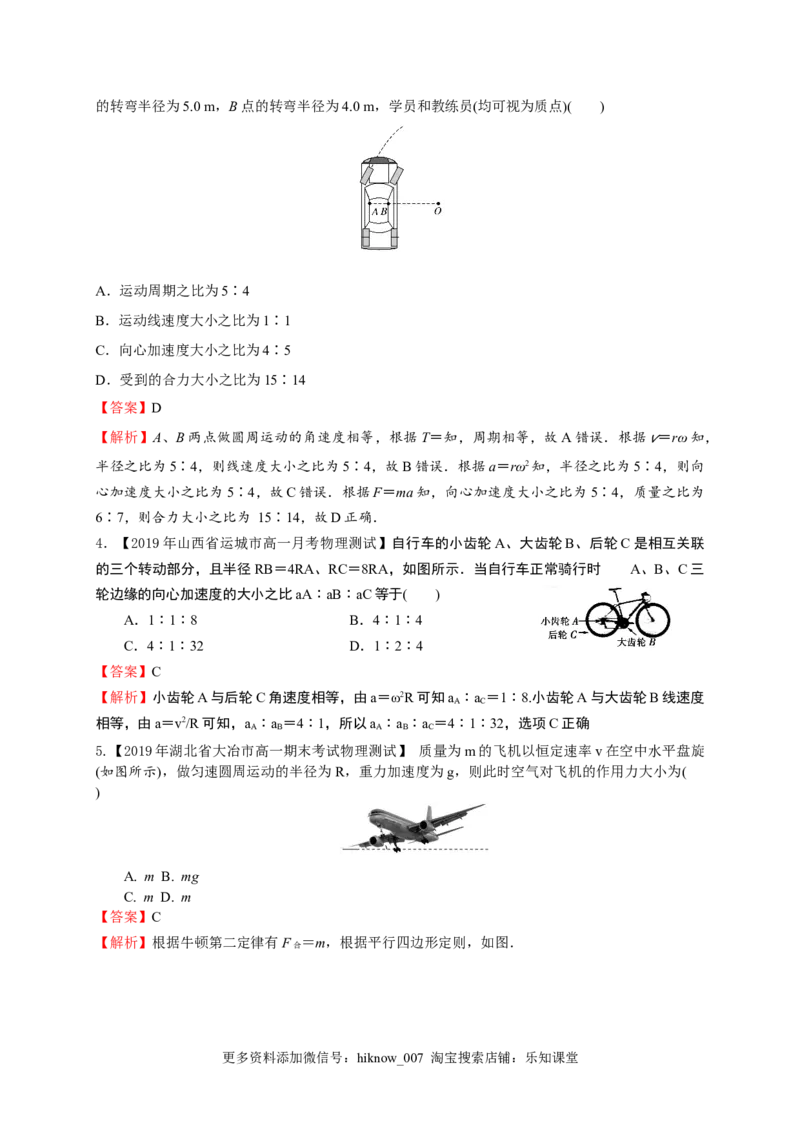 第六章圆周运动（基础过关）-高一物理章末培优与单元双优测评卷（新教材人教版必修第二册）（解析版）_E015高中全科试卷_物理试题_必修2_1.单元测试_3.单元测试（第三套）