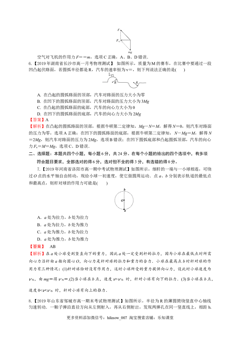 第六章圆周运动（基础过关）-高一物理章末培优与单元双优测评卷（新教材人教版必修第二册）（解析版）_E015高中全科试卷_物理试题_必修2_1.单元测试_3.单元测试（第三套）