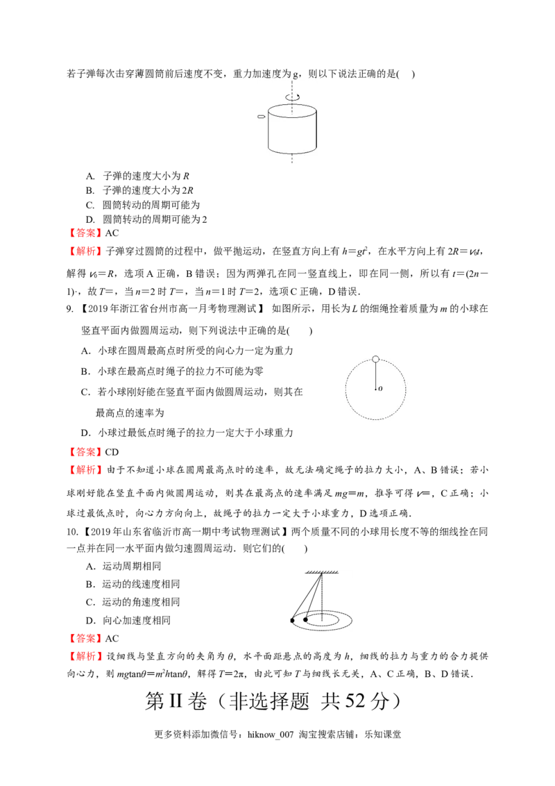 第六章圆周运动（基础过关）-高一物理章末培优与单元双优测评卷（新教材人教版必修第二册）（解析版）_E015高中全科试卷_物理试题_必修2_1.单元测试_3.单元测试（第三套）