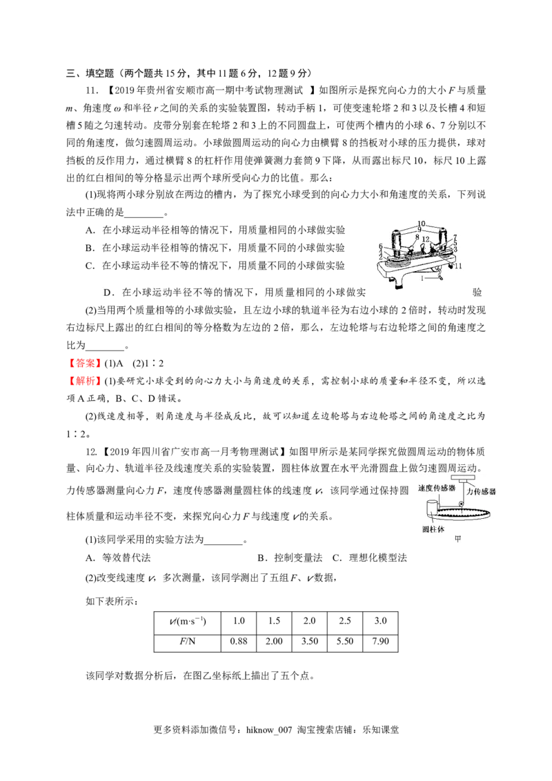 第六章圆周运动（基础过关）-高一物理章末培优与单元双优测评卷（新教材人教版必修第二册）（解析版）_E015高中全科试卷_物理试题_必修2_1.单元测试_3.单元测试（第三套）