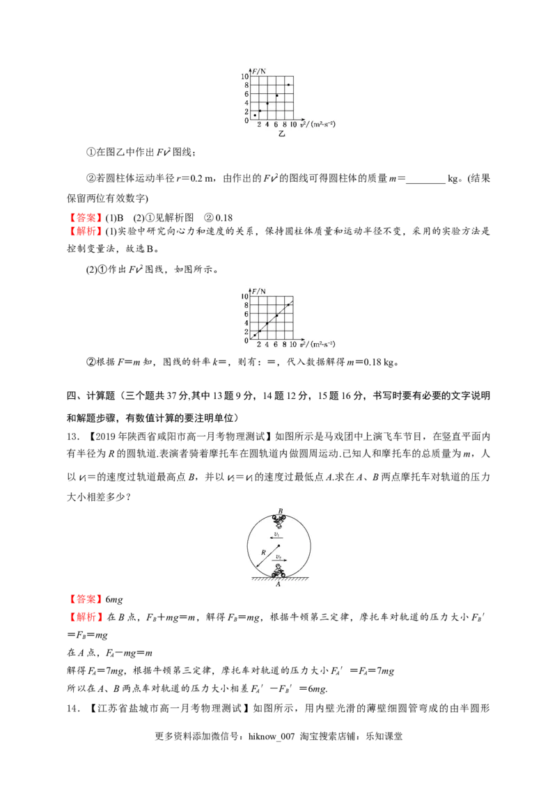 第六章圆周运动（基础过关）-高一物理章末培优与单元双优测评卷（新教材人教版必修第二册）（解析版）_E015高中全科试卷_物理试题_必修2_1.单元测试_3.单元测试（第三套）