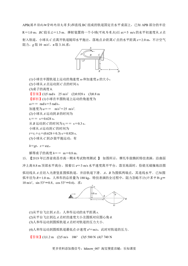 第六章圆周运动（基础过关）-高一物理章末培优与单元双优测评卷（新教材人教版必修第二册）（解析版）_E015高中全科试卷_物理试题_必修2_1.单元测试_3.单元测试（第三套）