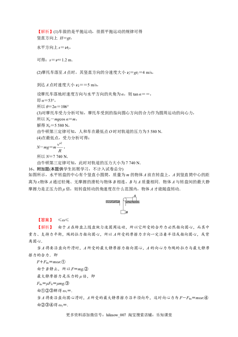 第六章圆周运动（基础过关）-高一物理章末培优与单元双优测评卷（新教材人教版必修第二册）（解析版）_E015高中全科试卷_物理试题_必修2_1.单元测试_3.单元测试（第三套）