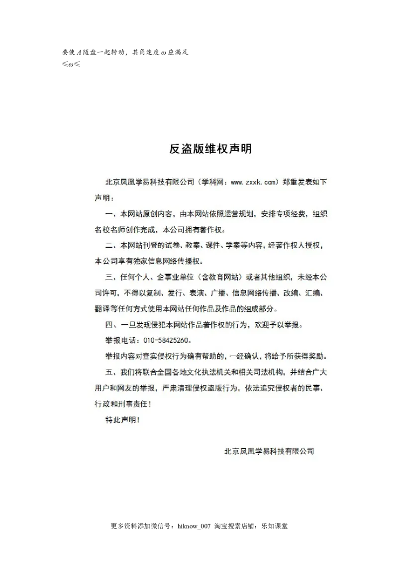 第六章圆周运动（基础过关）-高一物理章末培优与单元双优测评卷（新教材人教版必修第二册）（解析版）_E015高中全科试卷_物理试题_必修2_1.单元测试_3.单元测试（第三套）