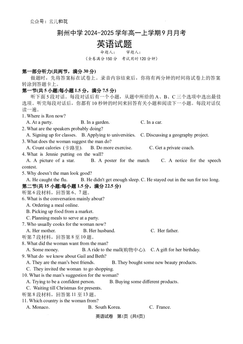 荆州中学高一9月考英语试卷_2024-2025高一（7-7月题库）_2024年10月试卷_1006湖北省荆州中学2024-2025学年高一上学期9月月考