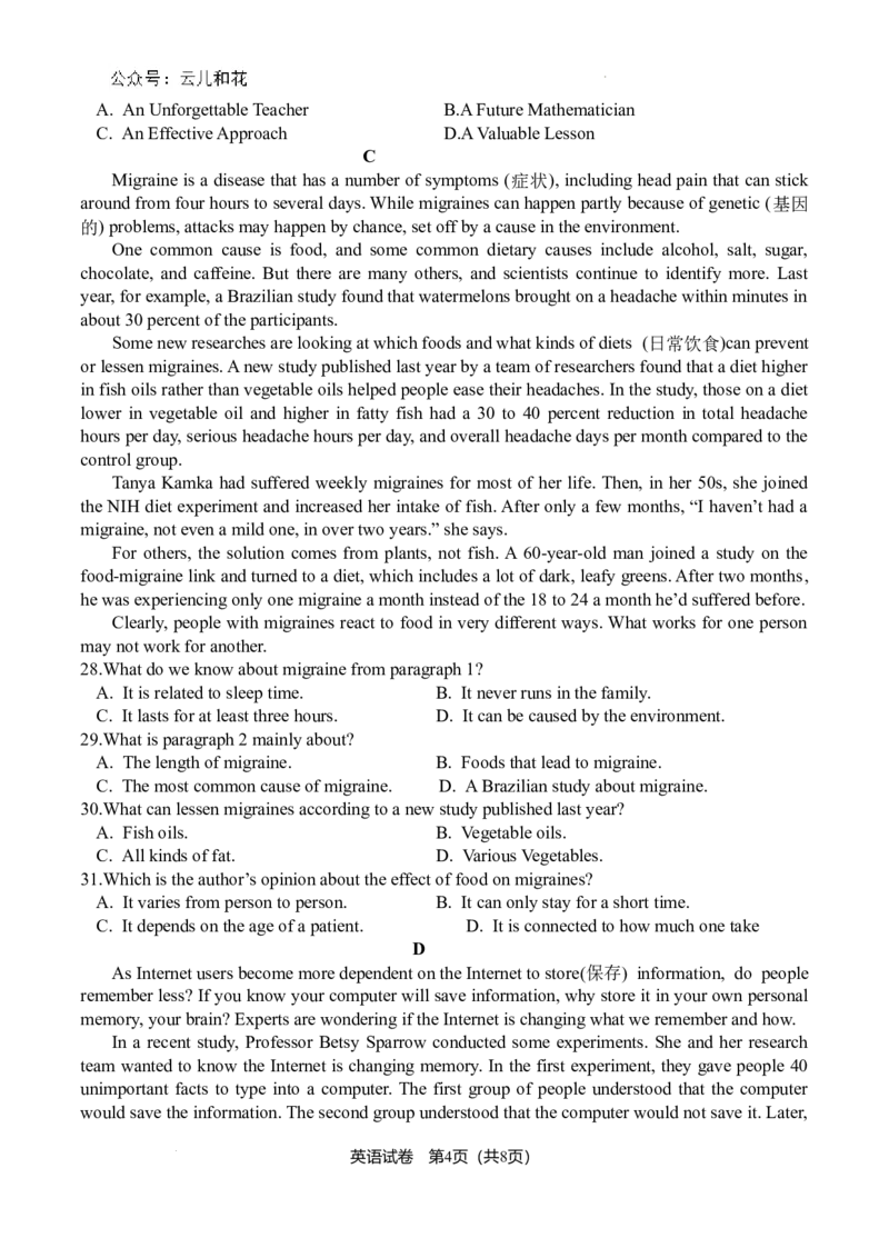 荆州中学高一9月考英语试卷_2024-2025高一（7-7月题库）_2024年10月试卷_1006湖北省荆州中学2024-2025学年高一上学期9月月考