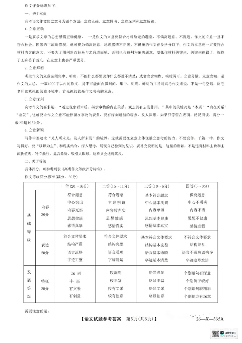 语文-河南省2028届高一年级TOP二十名校十二月调研考试_2024-2025高一（7-7月题库）_2026年1月高一_260120河南省2028届高一年级TOP二十名校十二月调研考试