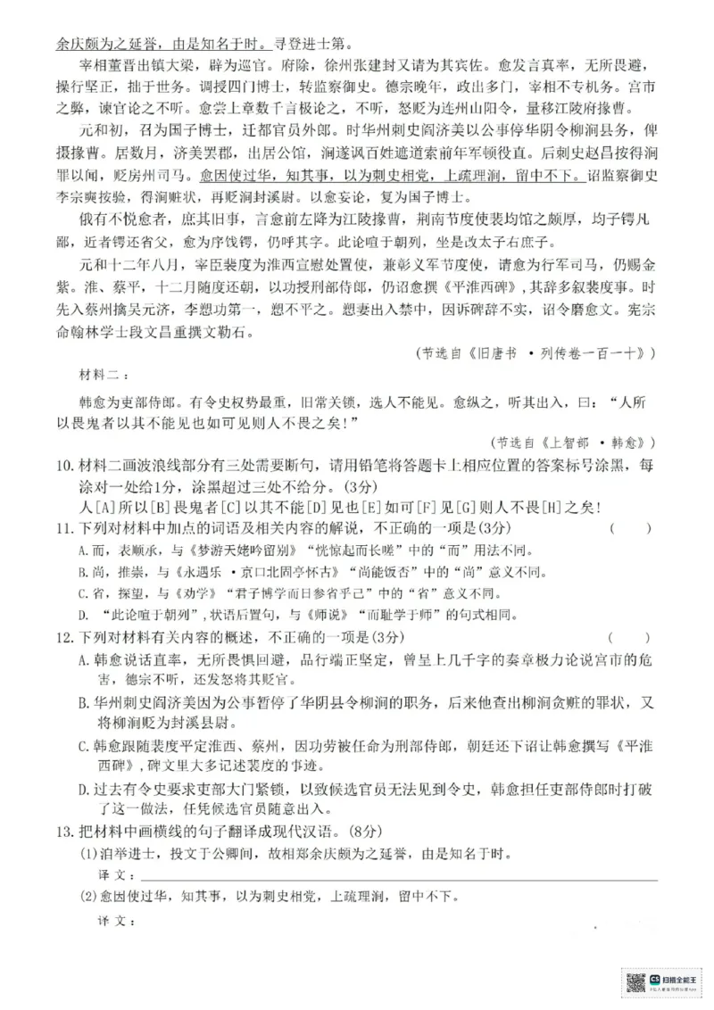 语文-河南省2028届高一年级TOP二十名校十二月调研考试_2024-2025高一（7-7月题库）_2026年1月高一_260120河南省2028届高一年级TOP二十名校十二月调研考试