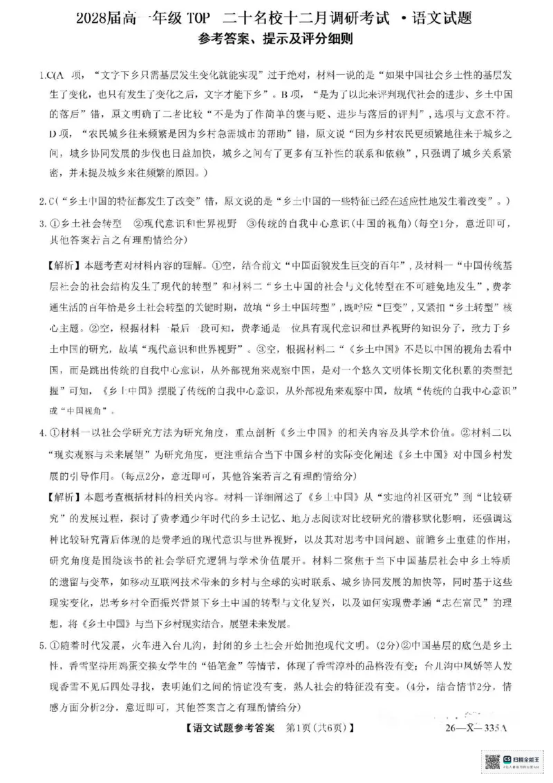 语文-河南省2028届高一年级TOP二十名校十二月调研考试_2024-2025高一（7-7月题库）_2026年1月高一_260120河南省2028届高一年级TOP二十名校十二月调研考试