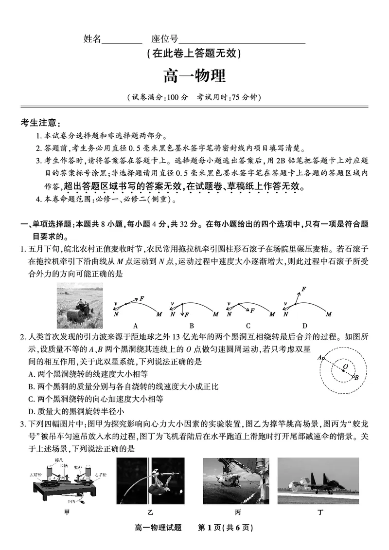 物理试题&middot;2025年7月高一期末联考_2024-2025高一（7-7月题库）_2025年7月_250706安徽省金榜教育2024-2025学年高一下学期期末考试