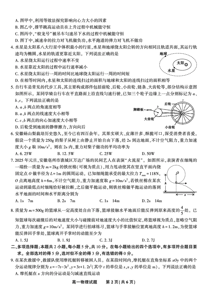 物理试题&middot;2025年7月高一期末联考_2024-2025高一（7-7月题库）_2025年7月_250706安徽省金榜教育2024-2025学年高一下学期期末考试