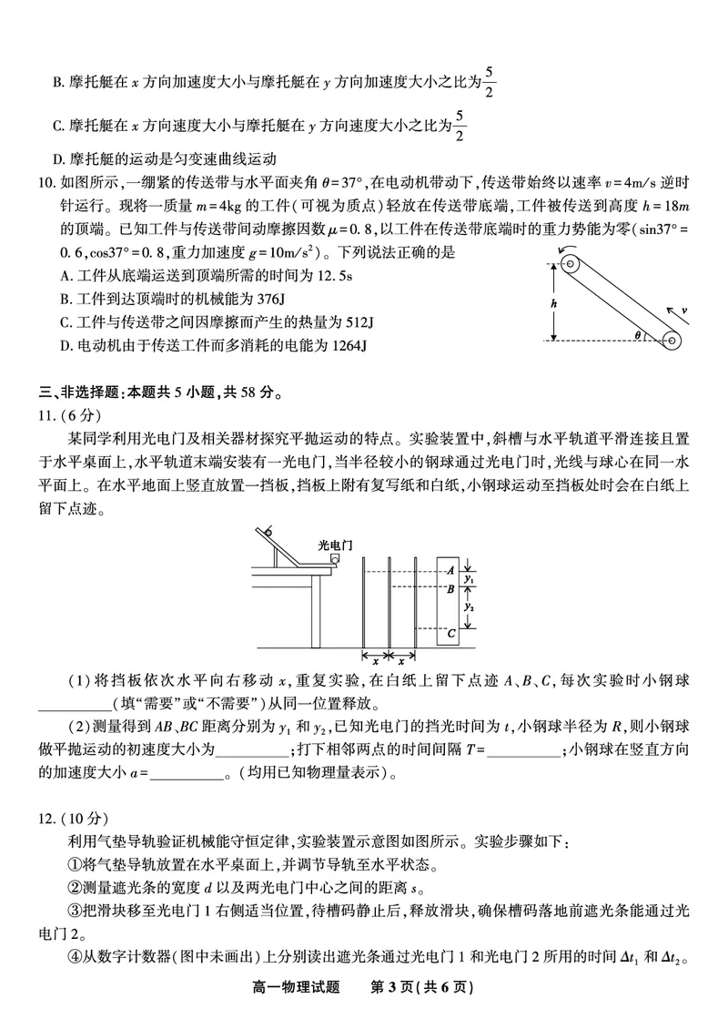 物理试题&middot;2025年7月高一期末联考_2024-2025高一（7-7月题库）_2025年7月_250706安徽省金榜教育2024-2025学年高一下学期期末考试