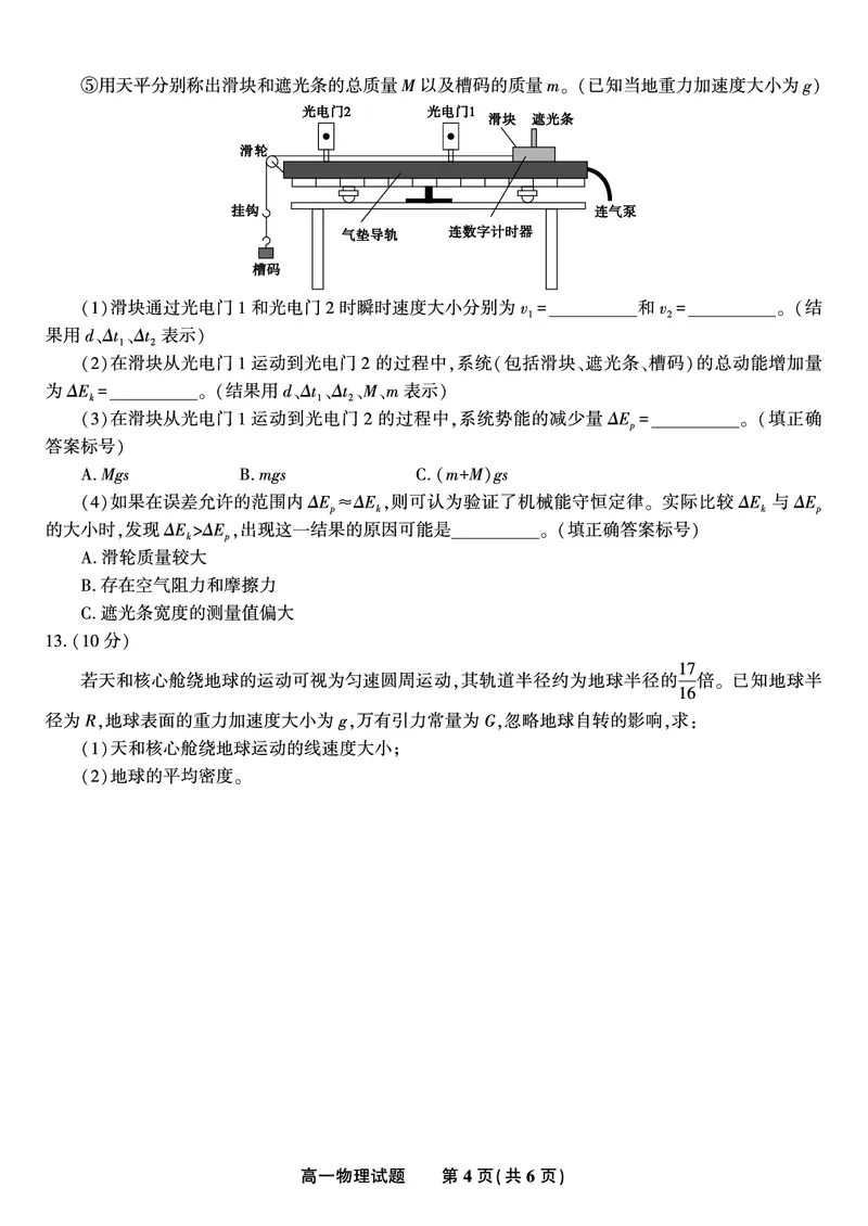 物理试题&middot;2025年7月高一期末联考_2024-2025高一（7-7月题库）_2025年7月_250706安徽省金榜教育2024-2025学年高一下学期期末考试