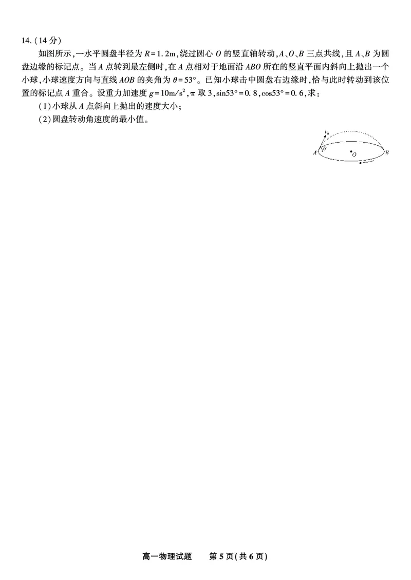 物理试题&middot;2025年7月高一期末联考_2024-2025高一（7-7月题库）_2025年7月_250706安徽省金榜教育2024-2025学年高一下学期期末考试