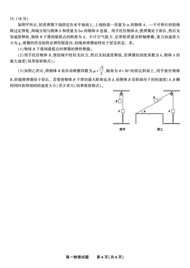 物理试题&middot;2025年7月高一期末联考_2024-2025高一（7-7月题库）_2025年7月_250706安徽省金榜教育2024-2025学年高一下学期期末考试