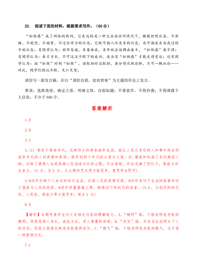 第一单元教考融合综合考试试卷（二）-教考融合2022-2023学年高二下学期语文同步练习（统编版选修下册）解析版_E015高中全科试卷_语文试题_选修下_5.新版高中语文试卷选择性必修下册