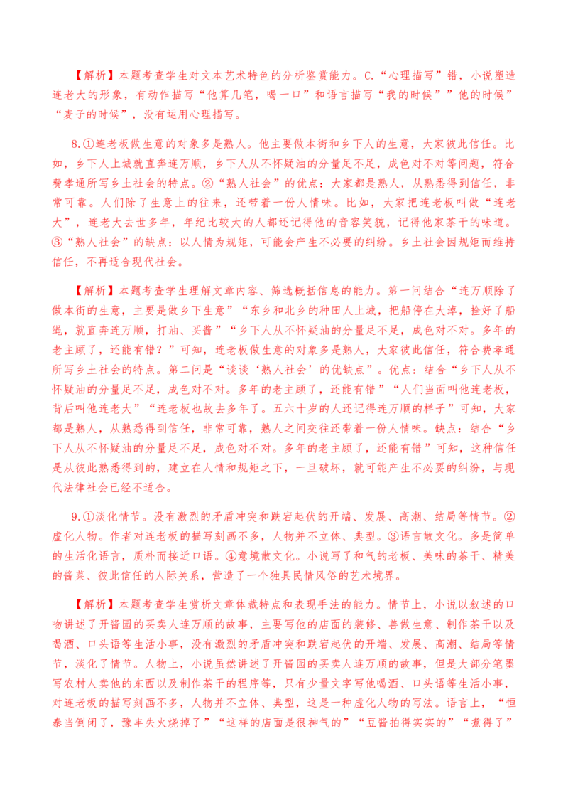 第一单元教考融合综合考试试卷（二）-教考融合2022-2023学年高二下学期语文同步练习（统编版选修下册）解析版_E015高中全科试卷_语文试题_选修下_5.新版高中语文试卷选择性必修下册