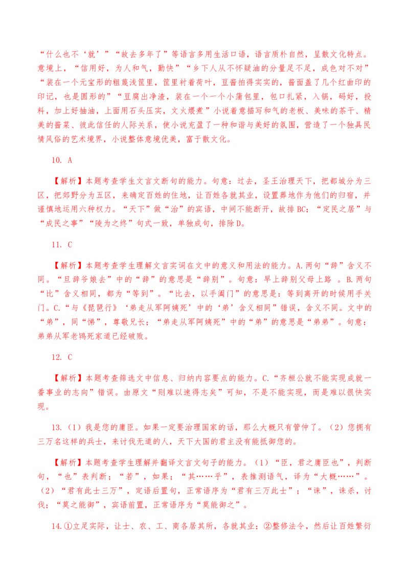 第一单元教考融合综合考试试卷（二）-教考融合2022-2023学年高二下学期语文同步练习（统编版选修下册）解析版_E015高中全科试卷_语文试题_选修下_5.新版高中语文试卷选择性必修下册