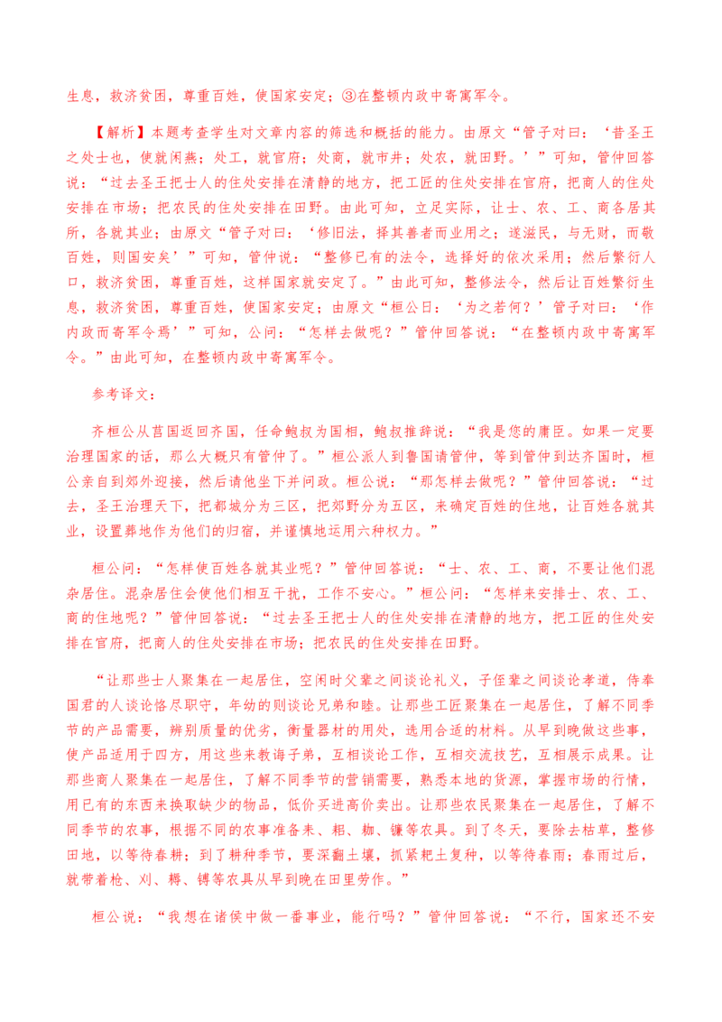 第一单元教考融合综合考试试卷（二）-教考融合2022-2023学年高二下学期语文同步练习（统编版选修下册）解析版_E015高中全科试卷_语文试题_选修下_5.新版高中语文试卷选择性必修下册