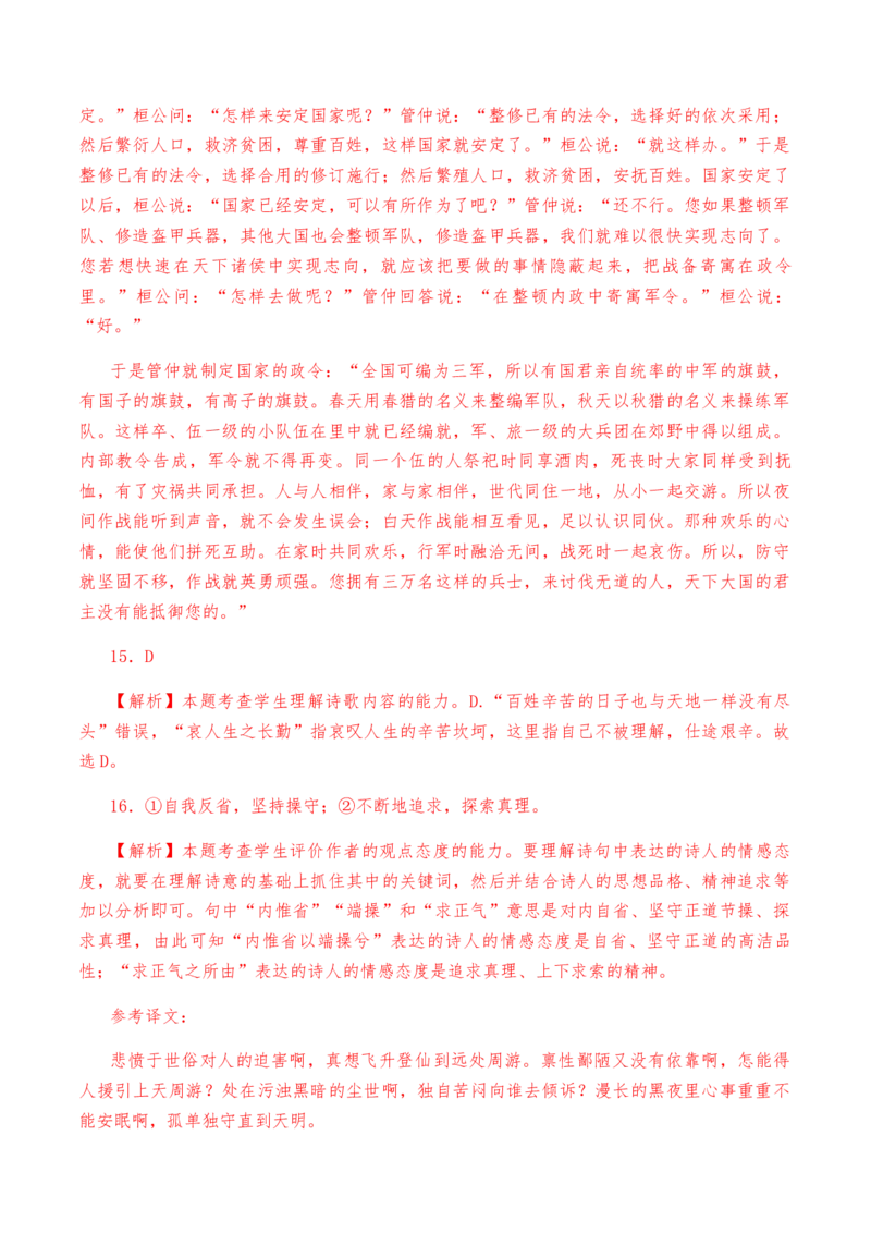 第一单元教考融合综合考试试卷（二）-教考融合2022-2023学年高二下学期语文同步练习（统编版选修下册）解析版_E015高中全科试卷_语文试题_选修下_5.新版高中语文试卷选择性必修下册