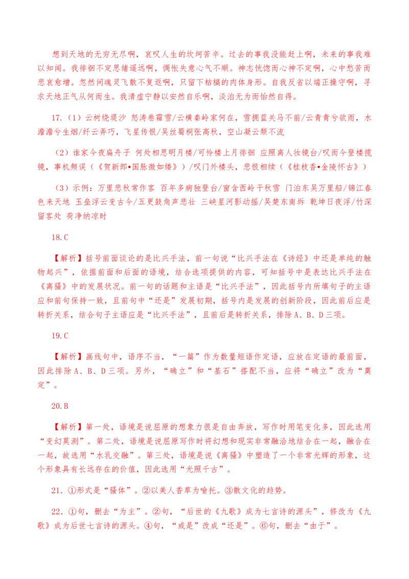 第一单元教考融合综合考试试卷（二）-教考融合2022-2023学年高二下学期语文同步练习（统编版选修下册）解析版_E015高中全科试卷_语文试题_选修下_5.新版高中语文试卷选择性必修下册