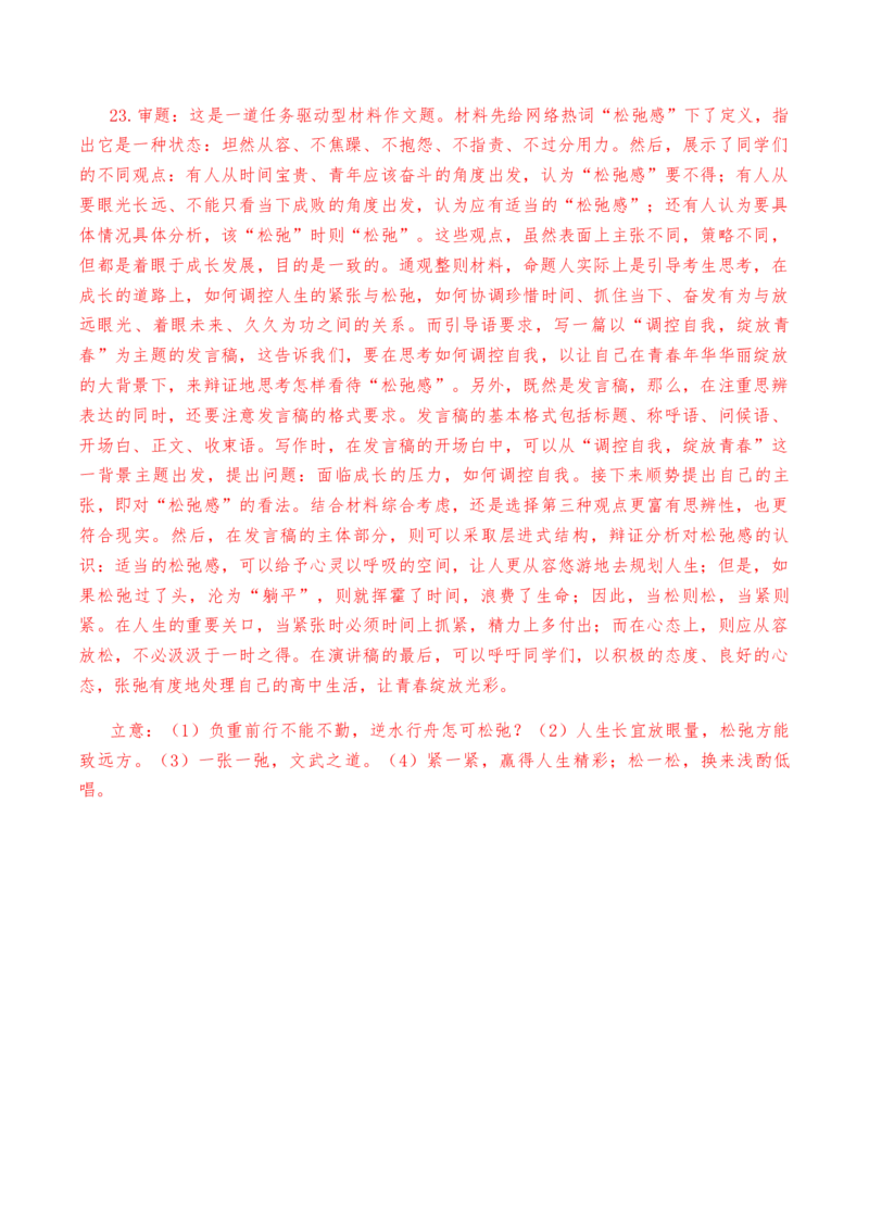 第一单元教考融合综合考试试卷（二）-教考融合2022-2023学年高二下学期语文同步练习（统编版选修下册）解析版_E015高中全科试卷_语文试题_选修下_5.新版高中语文试卷选择性必修下册