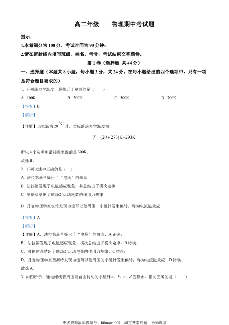 选择性必修二期中试卷一（解析版）_E015高中全科试卷_物理试题_选修2_3.期中测试_选择性必修二期中试卷一
