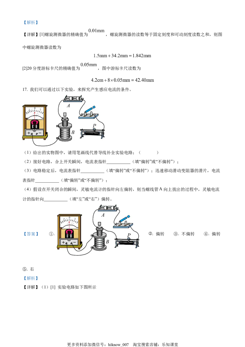 选择性必修二期中试卷一（解析版）_E015高中全科试卷_物理试题_选修2_3.期中测试_选择性必修二期中试卷一
