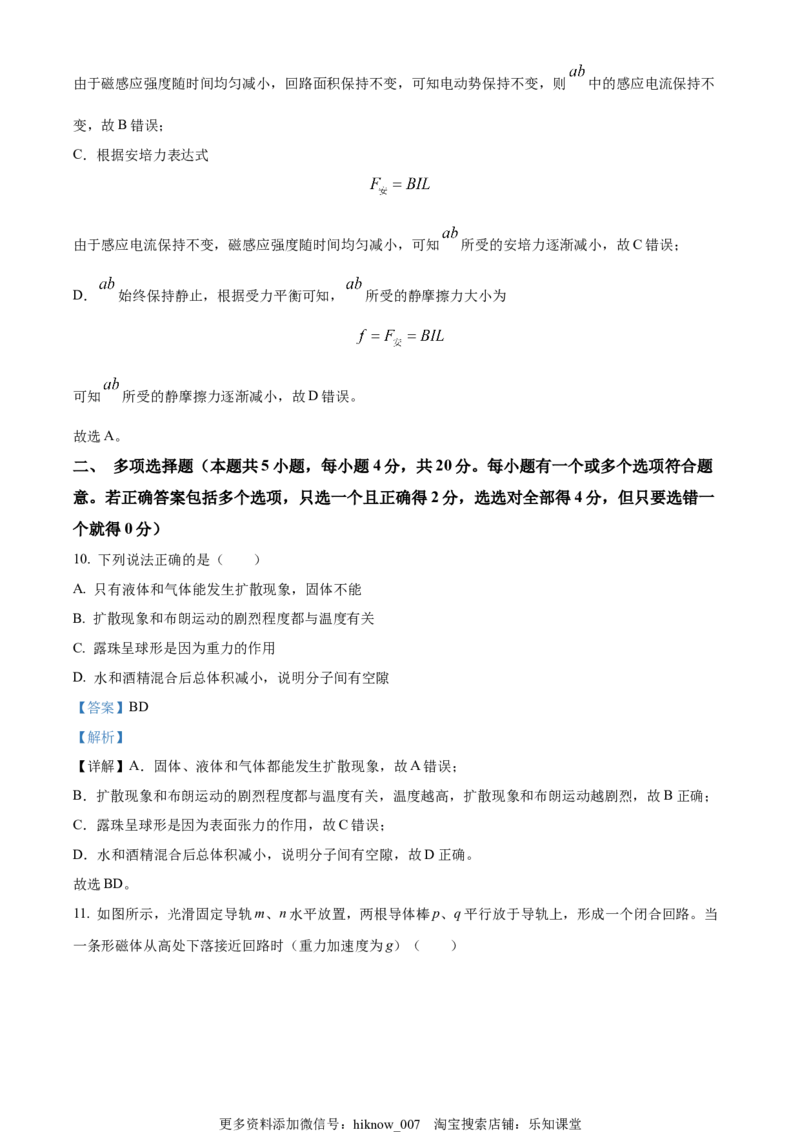 选择性必修二期中试卷一（解析版）_E015高中全科试卷_物理试题_选修2_3.期中测试_选择性必修二期中试卷一
