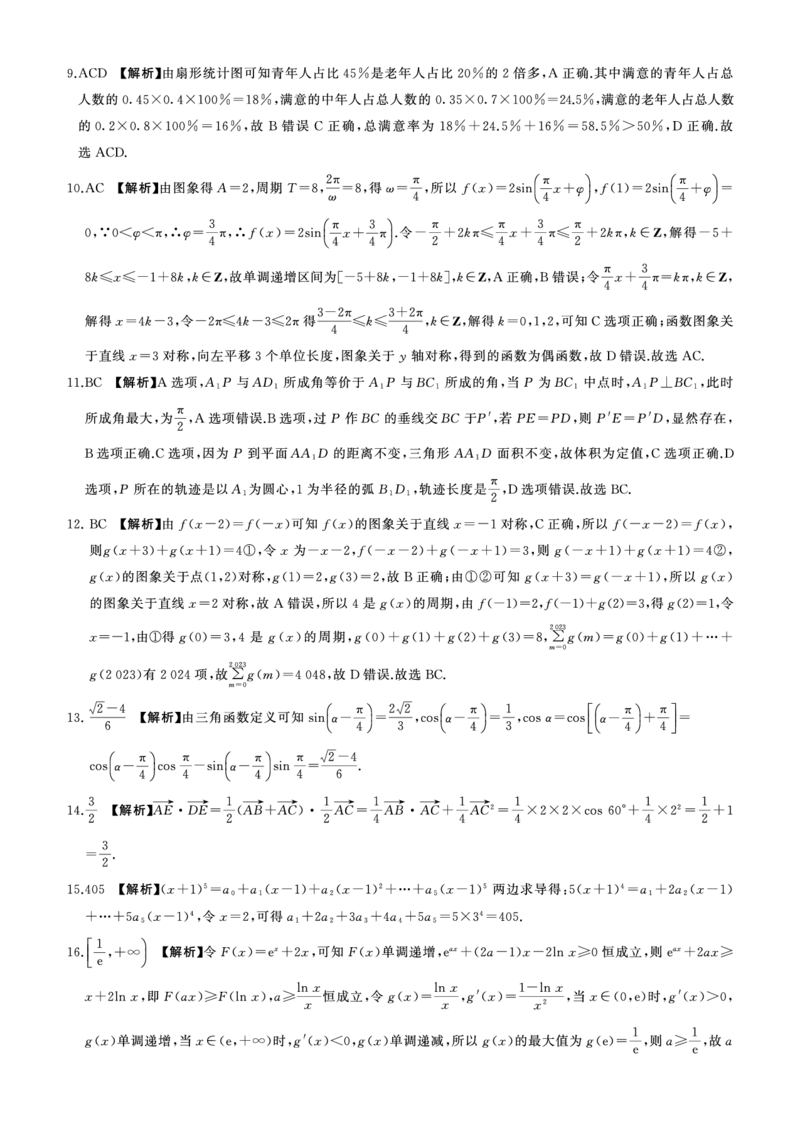数学答案_2024年2月_01每日更新_04号_2024届百师联盟高三一轮复习(五)河北卷_百师联盟2024届高三一轮复习(五)河北卷数学