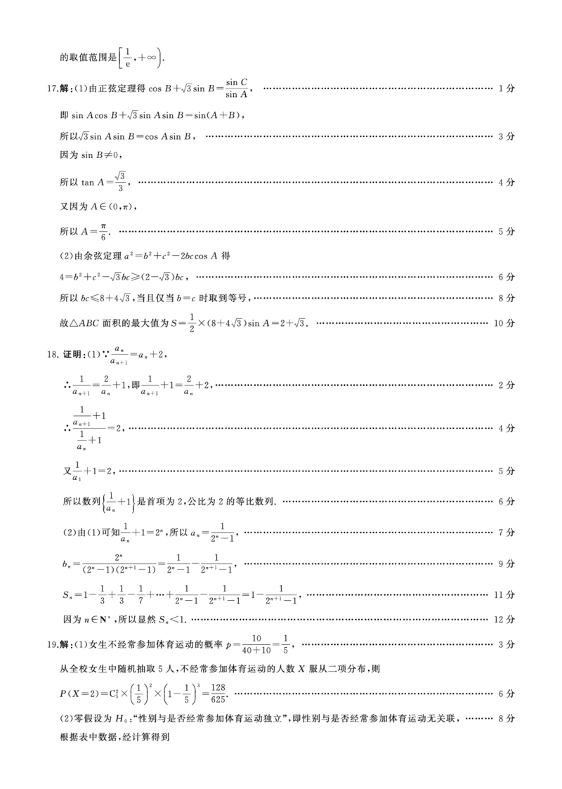 数学答案_2024年2月_01每日更新_04号_2024届百师联盟高三一轮复习(五)河北卷_百师联盟2024届高三一轮复习(五)河北卷数学