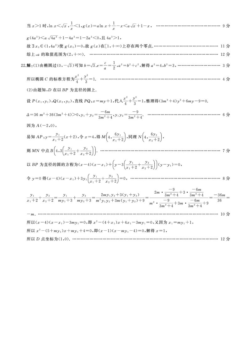 数学答案_2024年2月_01每日更新_04号_2024届百师联盟高三一轮复习(五)河北卷_百师联盟2024届高三一轮复习(五)河北卷数学