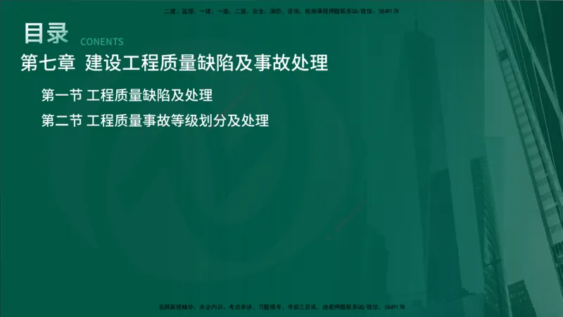 25年《质量控制（土建）》第7章（在线版）_监理工程师_2025监理工程师_2025年监理工程师SVIP_2025年监理土建控制SVIP_02-基础精讲✿高端面授✿深度强化