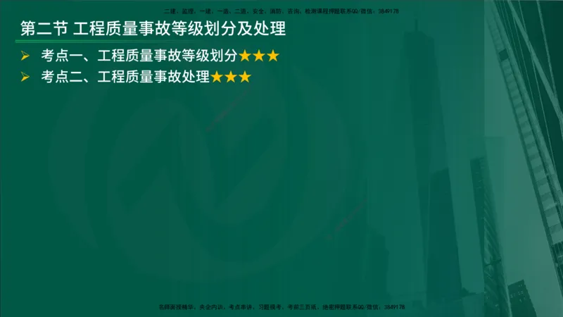25年《质量控制（土建）》第7章（在线版）_监理工程师_2025监理工程师_2025年监理工程师SVIP_2025年监理土建控制SVIP_02-基础精讲✿高端面授✿深度强化