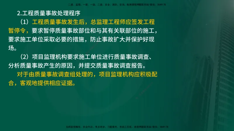 25年《质量控制（土建）》第7章（在线版）_监理工程师_2025监理工程师_2025年监理工程师SVIP_2025年监理土建控制SVIP_02-基础精讲✿高端面授✿深度强化