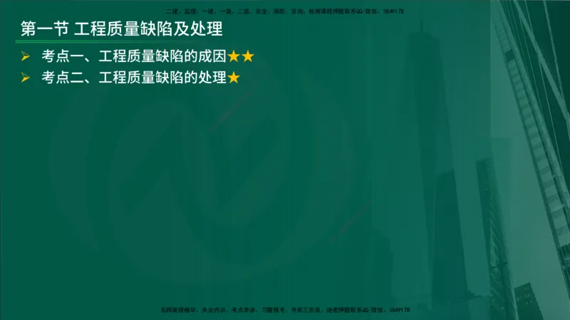 25年《质量控制（土建）》第7章（在线版）_监理工程师_2025监理工程师_2025年监理工程师SVIP_2025年监理土建控制SVIP_02-基础精讲✿高端面授✿深度强化