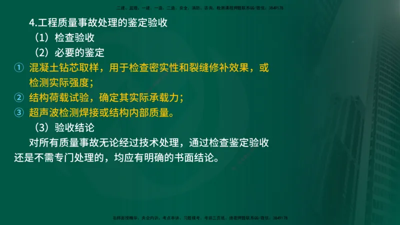 25年《质量控制（土建）》第7章（在线版）_监理工程师_2025监理工程师_2025年监理工程师SVIP_2025年监理土建控制SVIP_02-基础精讲✿高端面授✿深度强化