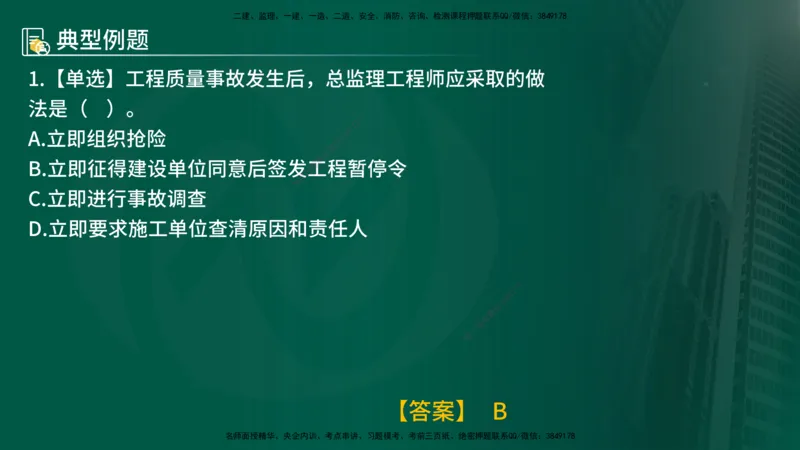 25年《质量控制（土建）》第7章（在线版）_监理工程师_2025监理工程师_2025年监理工程师SVIP_2025年监理土建控制SVIP_02-基础精讲✿高端面授✿深度强化