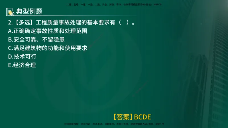 25年《质量控制（土建）》第7章（在线版）_监理工程师_2025监理工程师_2025年监理工程师SVIP_2025年监理土建控制SVIP_02-基础精讲✿高端面授✿深度强化
