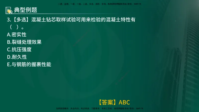 25年《质量控制（土建）》第7章（在线版）_监理工程师_2025监理工程师_2025年监理工程师SVIP_2025年监理土建控制SVIP_02-基础精讲✿高端面授✿深度强化