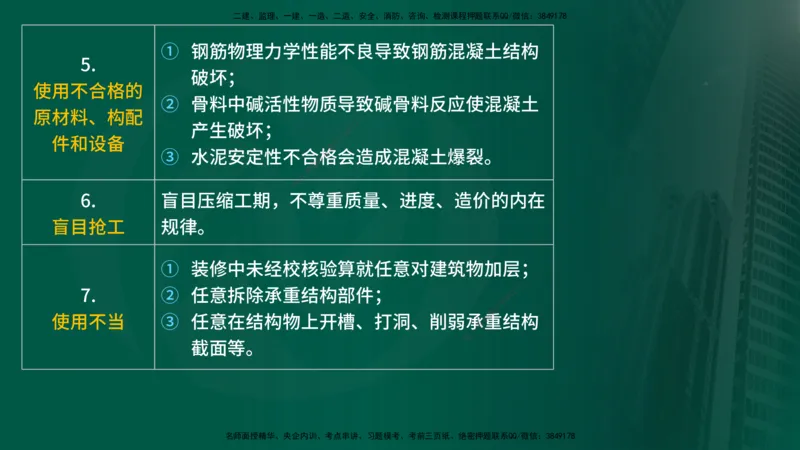 25年《质量控制（土建）》第7章（在线版）_监理工程师_2025监理工程师_2025年监理工程师SVIP_2025年监理土建控制SVIP_02-基础精讲✿高端面授✿深度强化