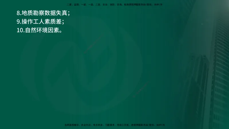25年《质量控制（土建）》第7章（在线版）_监理工程师_2025监理工程师_2025年监理工程师SVIP_2025年监理土建控制SVIP_02-基础精讲✿高端面授✿深度强化