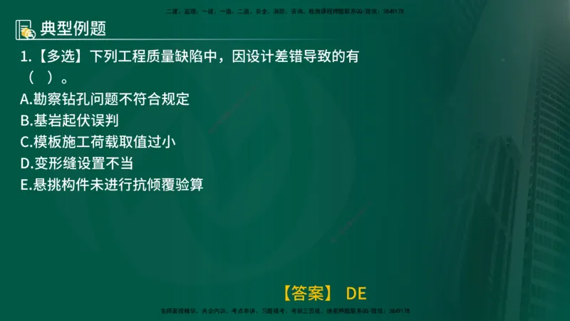 25年《质量控制（土建）》第7章（在线版）_监理工程师_2025监理工程师_2025年监理工程师SVIP_2025年监理土建控制SVIP_02-基础精讲✿高端面授✿深度强化