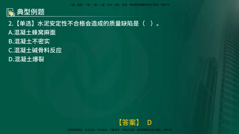 25年《质量控制（土建）》第7章（在线版）_监理工程师_2025监理工程师_2025年监理工程师SVIP_2025年监理土建控制SVIP_02-基础精讲✿高端面授✿深度强化