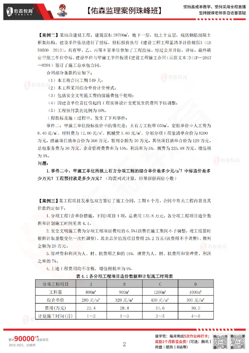 2月26日佑森监理案例珠峰班VIP作业_监理工程师_2025监理工程师_2025年监理工程师SVIP_2025年监理土建案例SVIP_02-基础精讲✿高端面授✿深度强化
