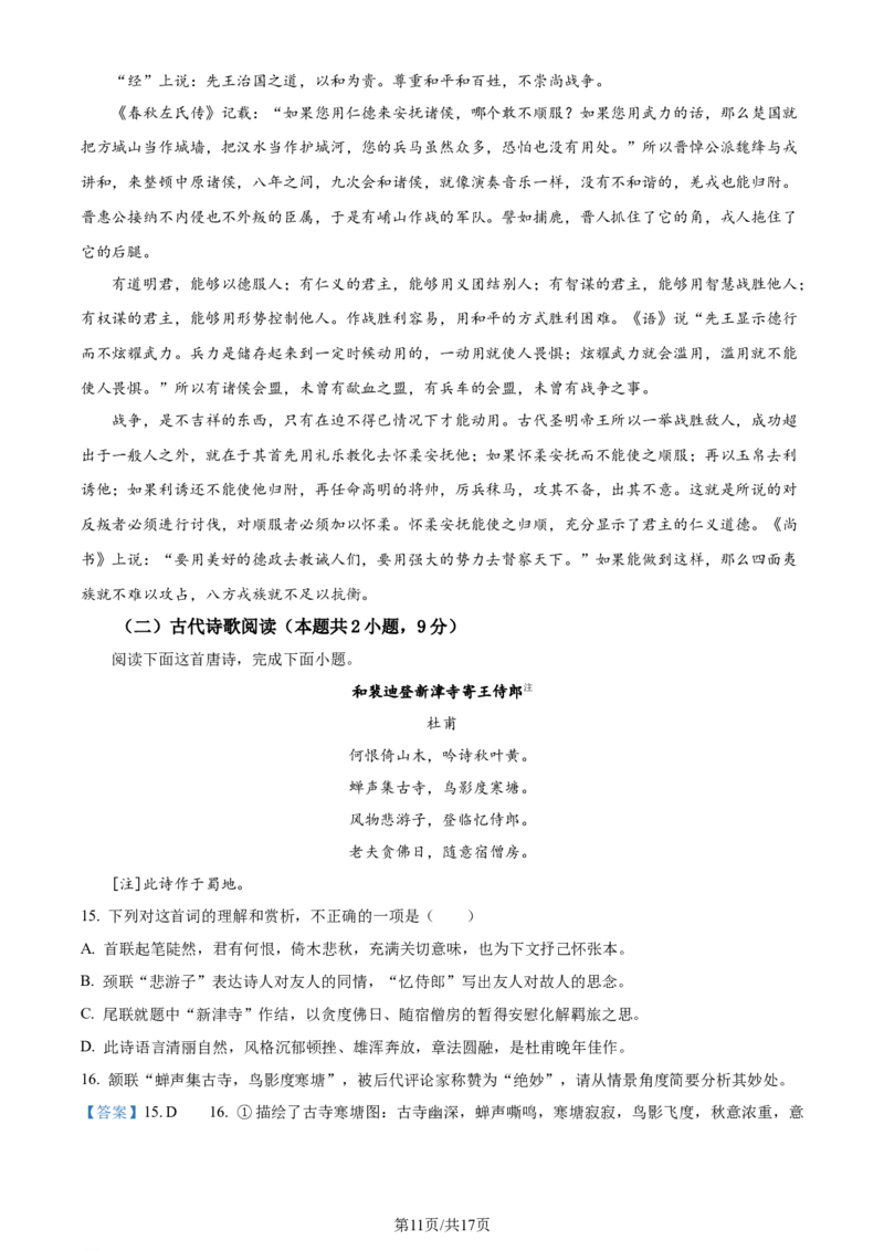 安徽省芜湖市2024届高三下学期二模语文试题Word版含解析_2024年5月_01按日期_14号_2024届安徽省芜湖市高三下学期二模_安徽省芜湖市2024届高三下学期二模语文试题Word版含解析